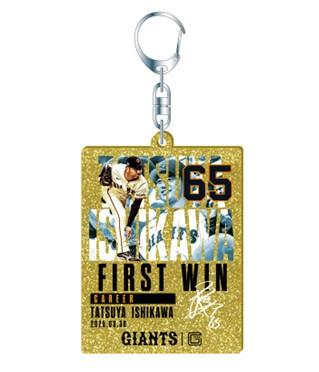 石川投手の「プロ初勝利」記念グッズを受注販売 | 読売ジャイアンツ