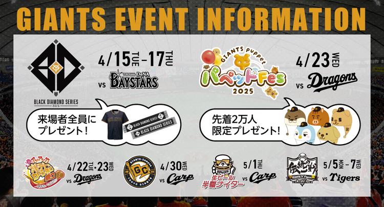 読売ジャイアンツ（巨人軍）公式サイト