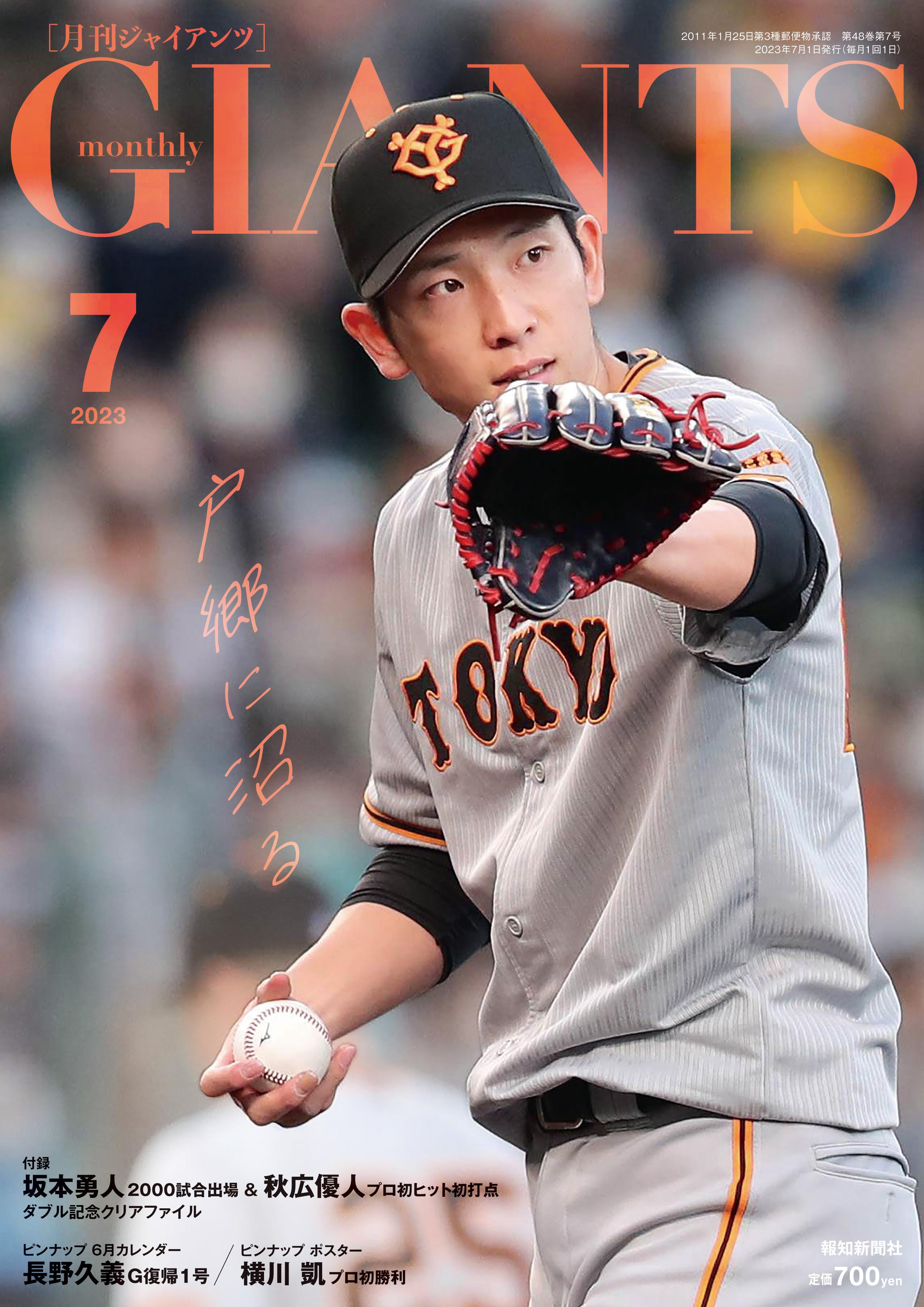 月刊 ジャイアンツ 2013年07月24日発売号 | 雑誌/定期購読の予約はFujisan