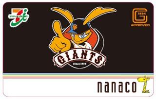 セブンイレブン 阪神タイガース 2016年 オリジナルnanacoカード セブンイレブン 阪神タイガース オリジナルnanacoカード - メルカリ