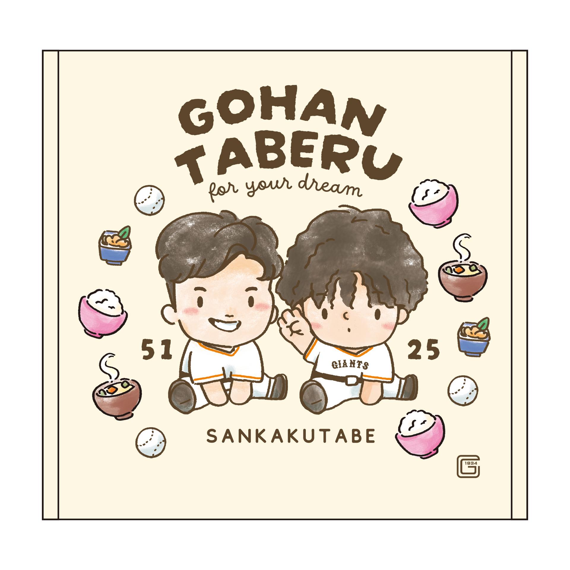 読売ジャイアンツ　巨人　岡本和真　浅野翔吾　ごはん食べるトートバッグ　新品未開封 岡本、浅野両選手のヒーローインタビュー 「三角食べ」グッズを受注