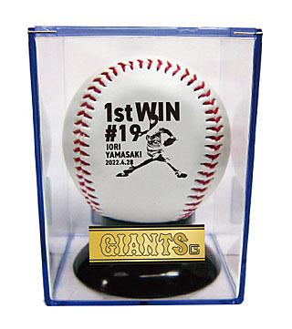 山崎伊織投手「初勝利」グッズを発売 | 読売ジャイアンツ（巨人