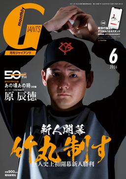 読売巨人軍 75年史 読売巨人軍75年史」が完成～19日から発送開始 | 読売ジャイアンツ