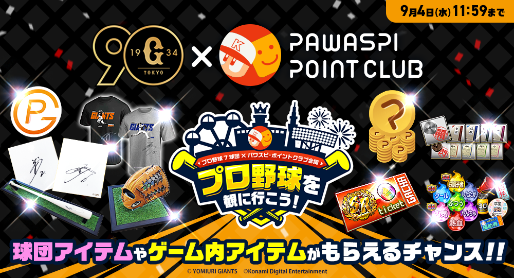 8/4巨人VSヤクルト 一塁エキサイトシートチケット2枚（東京