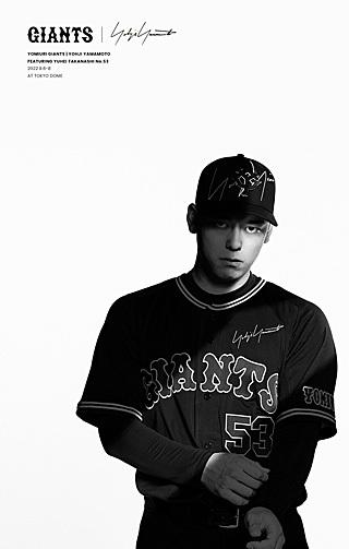GIANTS × Yohji Yamamoto」選手着用キービジュアルを公開！記念グッズ