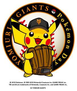 読売ジャイアンツとピカチユーがコラボ