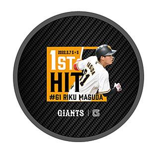 増田陸選手「プロ初安打」グッズを発売 | 読売ジャイアンツ 増田陸選手「プロ初安打」グッズを発売 | 読売ジャイアンツ