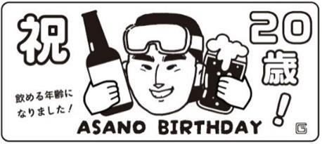 20歳になった浅野選手の「誕生祭」を開催 | 読売ジャイアンツ