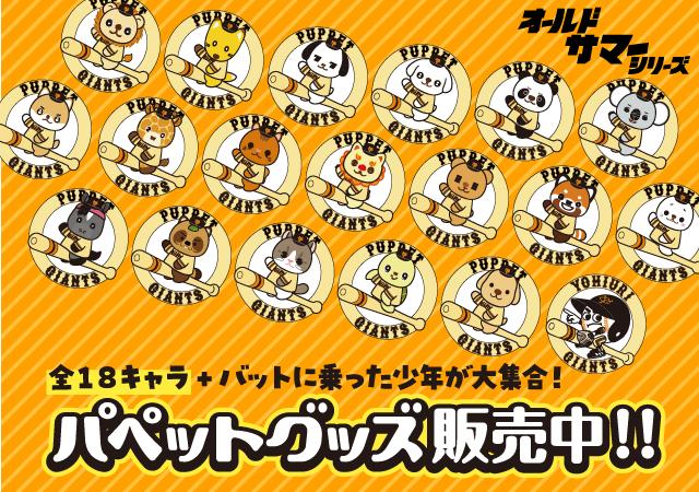 未使用品】 読売ジャイアンツ ハッピ 応援アイテム バットに乗っ
