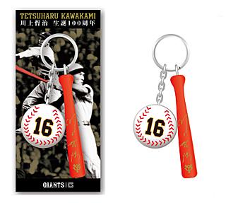 巨人軍 × 長良川球場 90周年記念品！ 川上哲治生誕100年記念」4月8日中日戦（熊本）を2月8日から一般