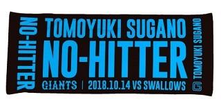 菅野智之投手「ノーヒットノーラン」達成記念グッズを期間限定で販売