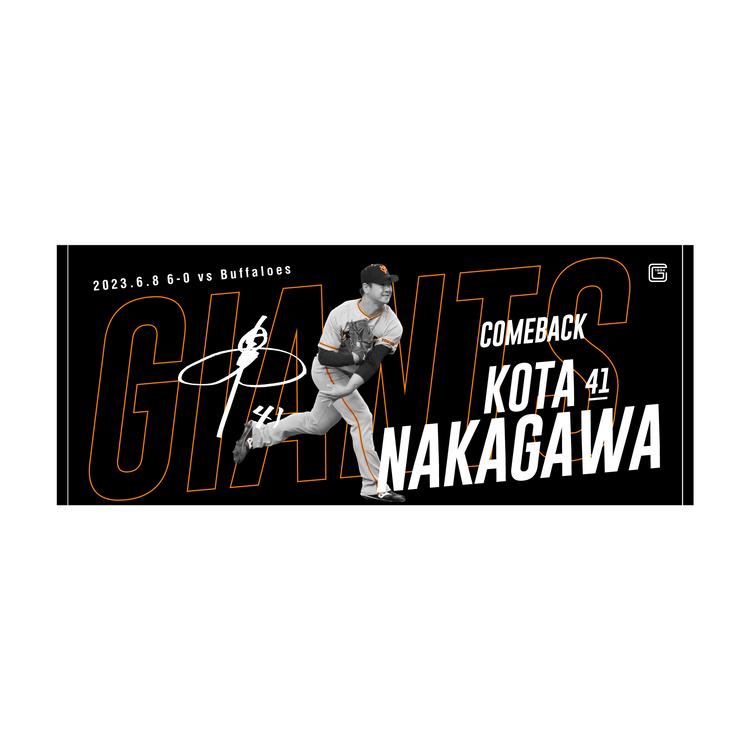 巨人】丸佳浩と中川皓太の劇的勝利記念グッズ発売 - スポーツ報知