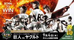 ジャイアンツオリジナル券面Suica付きのチケット、レプリカ