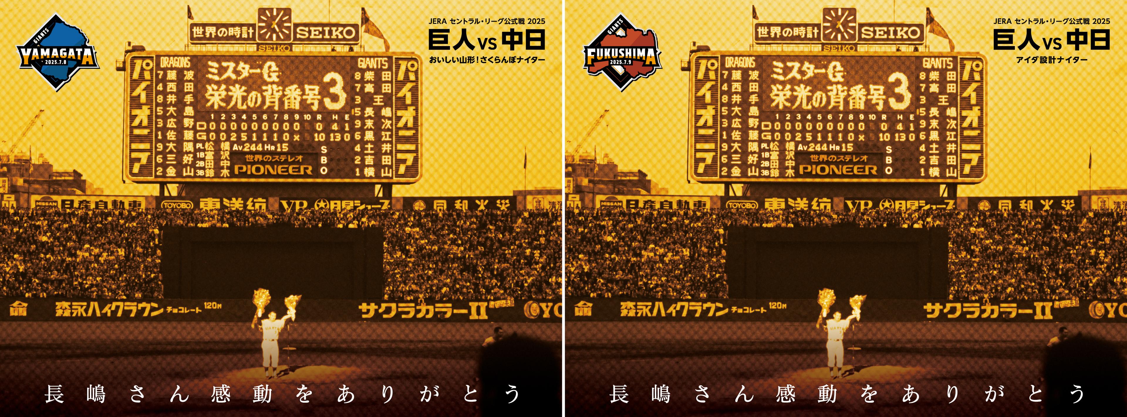 長嶋茂雄終身名誉監督の追悼記帳所を山形と福島に設置 | 読売