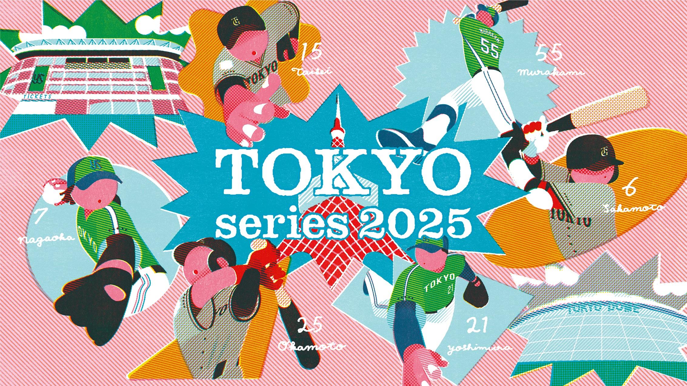 TOKYOシリーズ | 読売ジャイアンツ（巨人軍）公式サイト