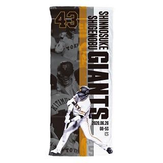重信慎之介選手の逆転本塁打「劇的勝利」グッズを期間限定販売