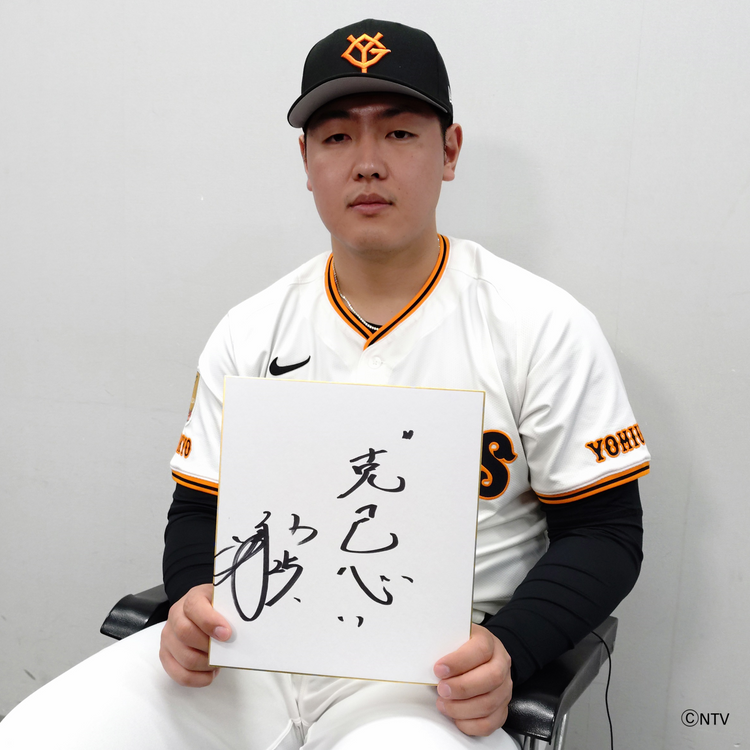 2025シーズン 選手別フレーズグッズを発売 | 読売ジャイアンツ（巨人軍