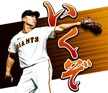 田中将大投手 日米通算200勝」記念LINEスタンプを発売 | 読売