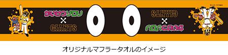 かいけつゾロリxGIANTS レア　オリジナルブックカバー　ジャイアンツ かいけつゾロリ」の特典付きシート販売 7月27日、29日の中日戦