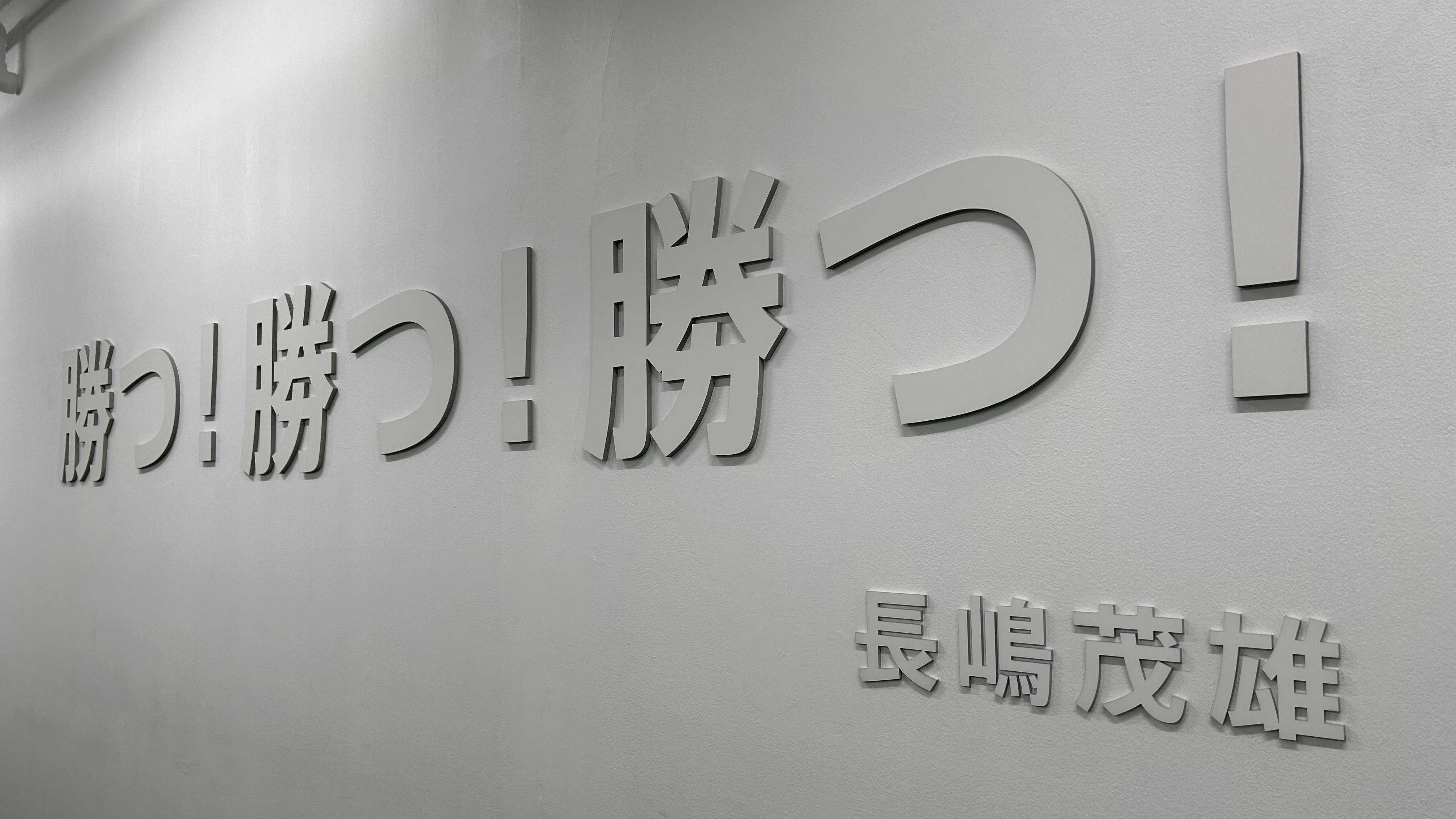 東京ドーム一塁側通路・ミラールームの壁面デザインを一新