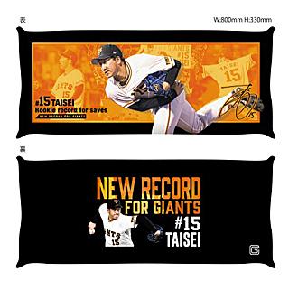 大勢投手「球団新記録 新人最多セーブ記念」グッズを発売 | 読売
