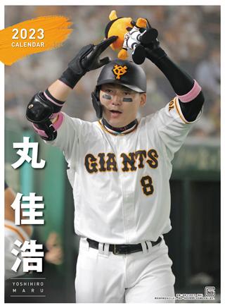 2023年選手カレンダーを発売 | 読売ジャイアンツ（巨人軍）公式