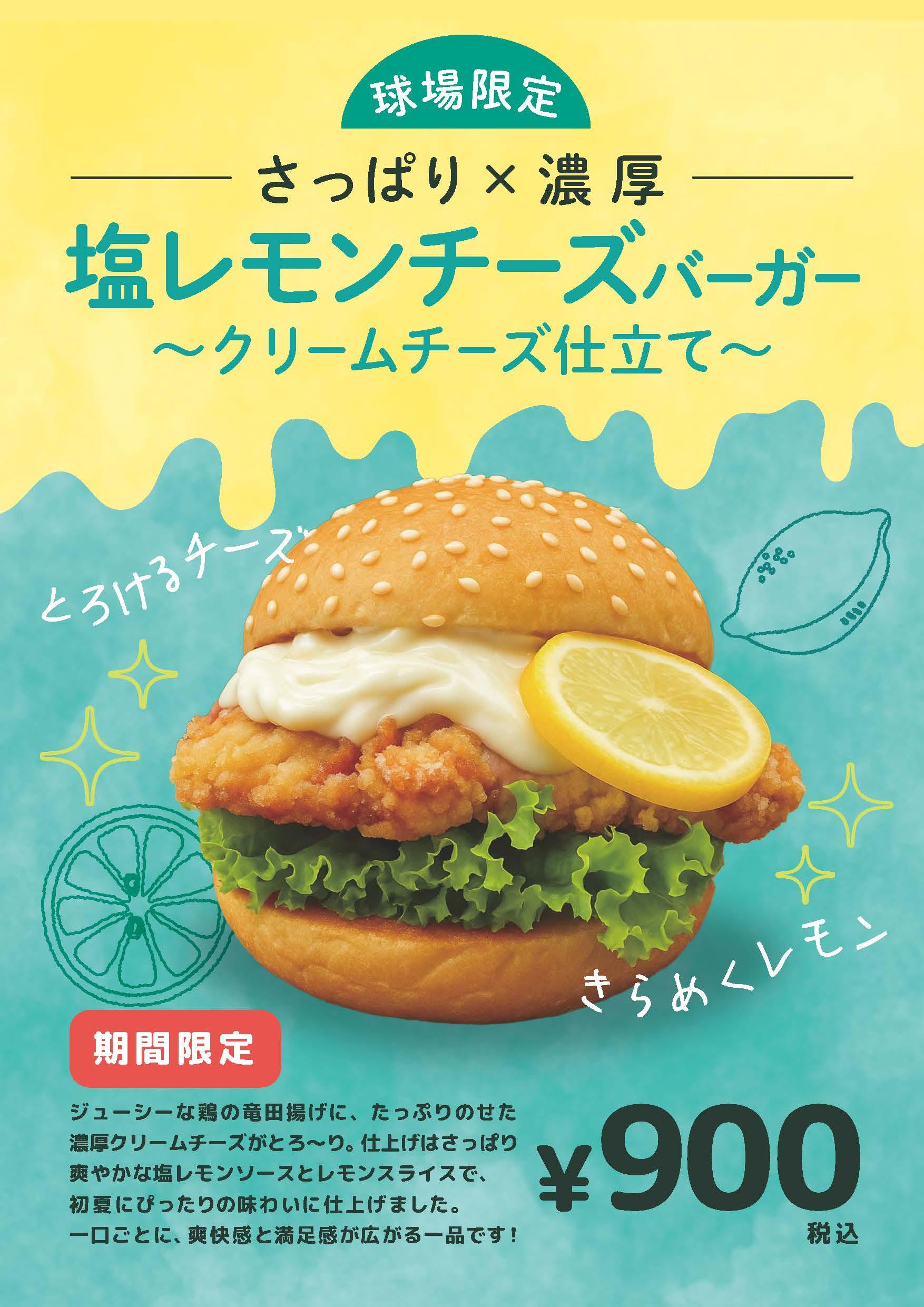 G×DOMDOM」に新メニュー／Gタウンのビール価格改定 | 読売ジャイアンツ