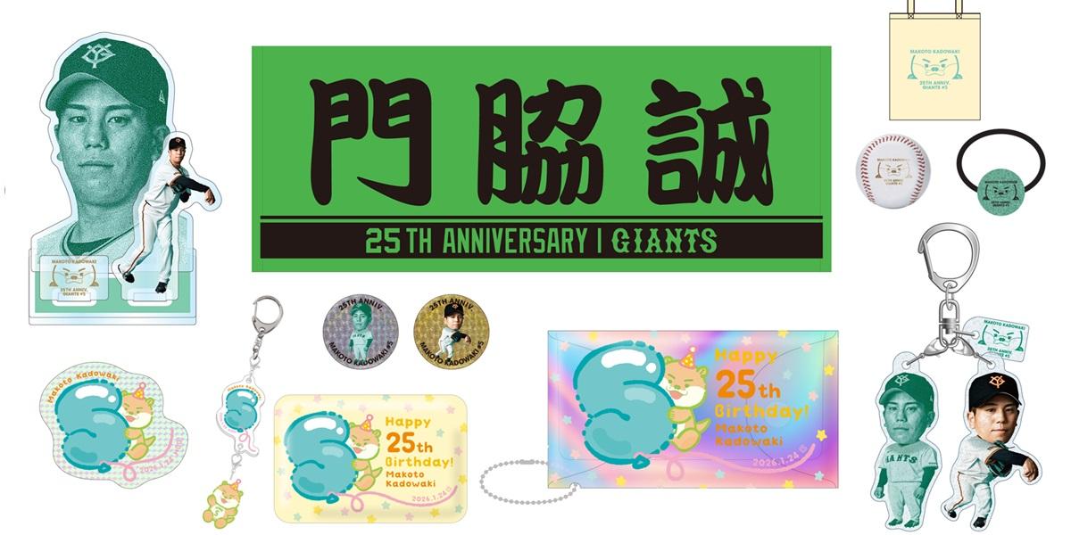 中田翔選手の通算「1500安打」記念グッズを発売 | 読売ジャイアンツ