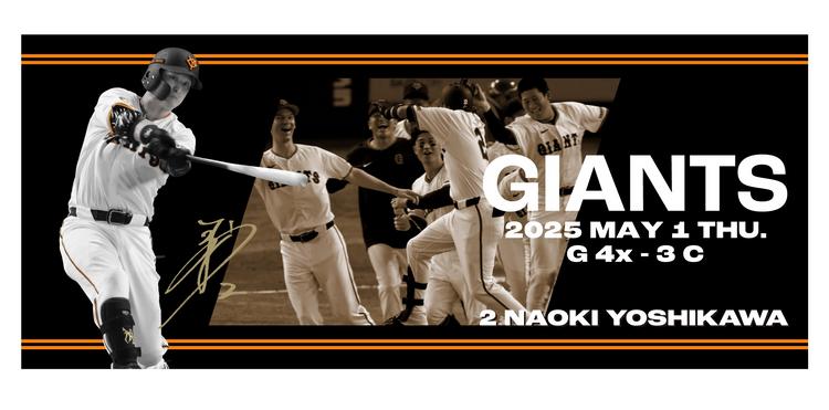 吉川選手の「サヨナラ勝利」記念グッズを受注販売 | 読売