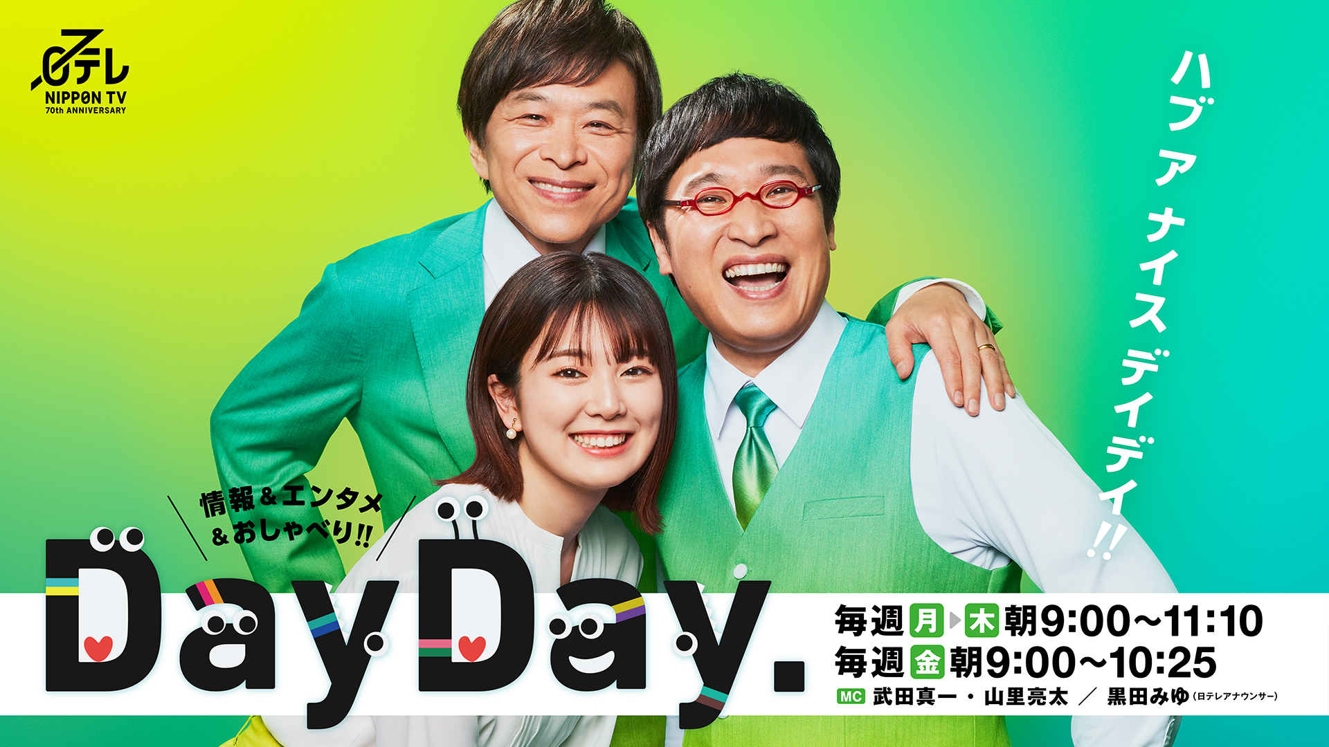 4月13日は「DayDay.」ナイター | 読売ジャイアンツ（巨人軍）公式サイト