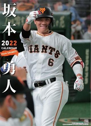 2022年選手カレンダーを発売 | 読売ジャイアンツ（巨人軍）公式サイト