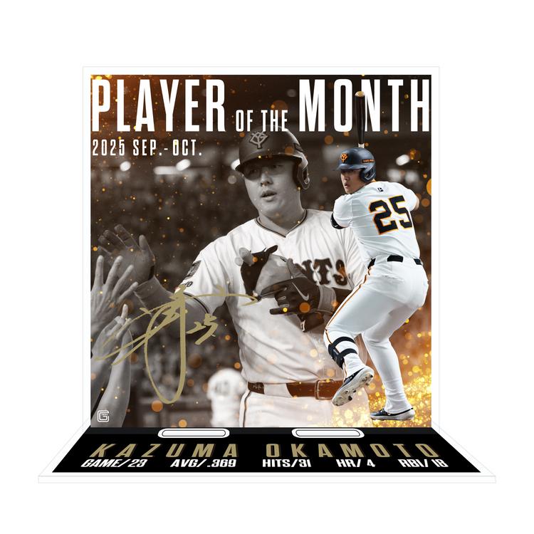 岡本選手の「9、10月度月間MVP賞」記念グッズを受注販売 | 読売