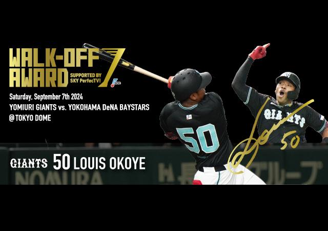 オコエ選手の「月間 スカパー！サヨナラ賞」記念グッズを発売 | 読売