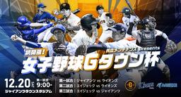 2022年「橙魂シリーズ」 5月、6月の6試合で開催 | 読売ジャイアンツ