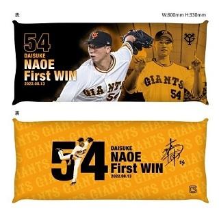 直江大輔投手「初勝利」記念グッズを発売 | 読売ジャイアンツ（巨人軍