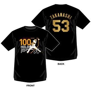 高梨雄平投手「通算100ホールド」記念グッズを発売 | 読売