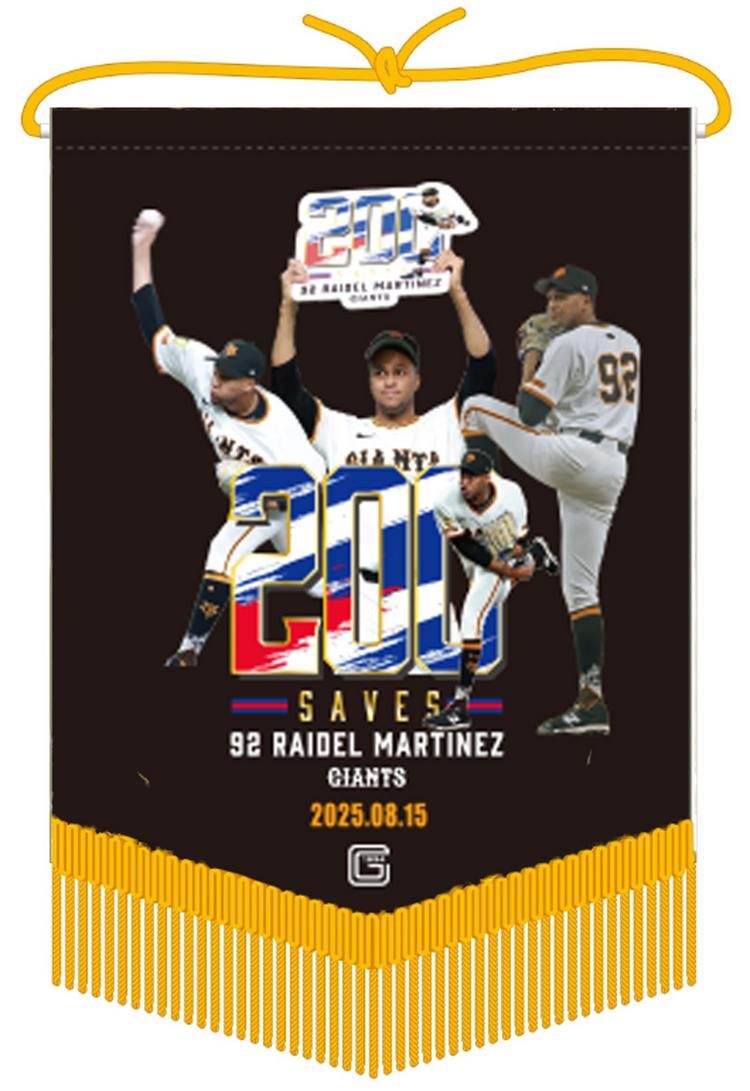マルティネス投手の「通算200セーブ」記念グッズ第2弾 | 読売