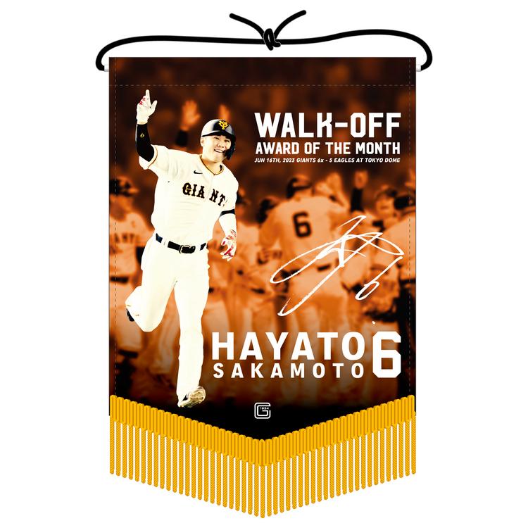 坂本勇人選手の「6月度サヨナラ賞」記念グッズを発売 | 読売