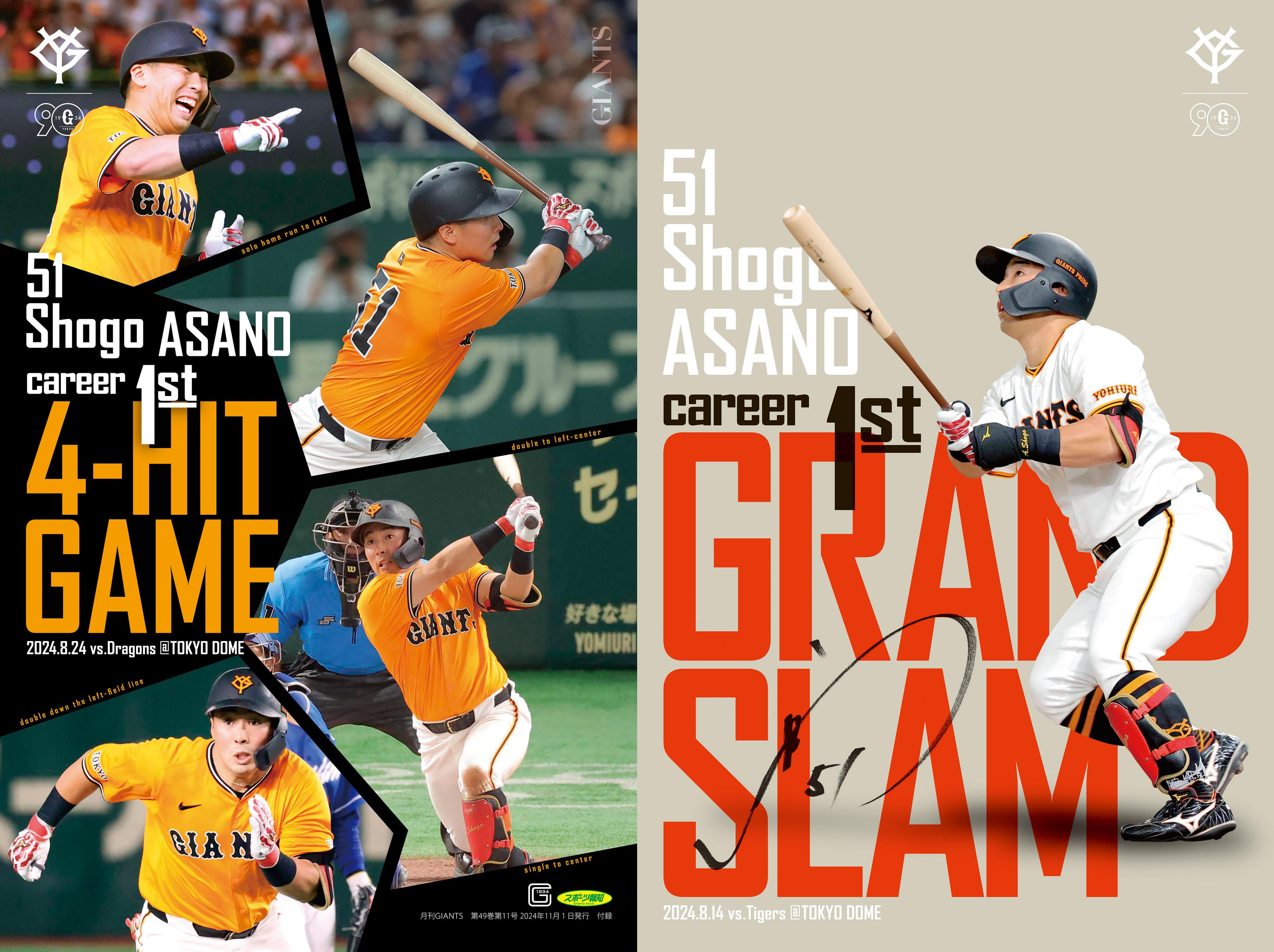 月刊ジャイアンツ11月号が9月24日から発売～表紙は大勢投手 | 読売