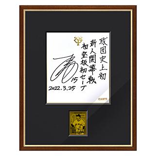 大勢投手「球団史上初新人開幕戦初登板初セーブ」堀田賢慎投手「初登板