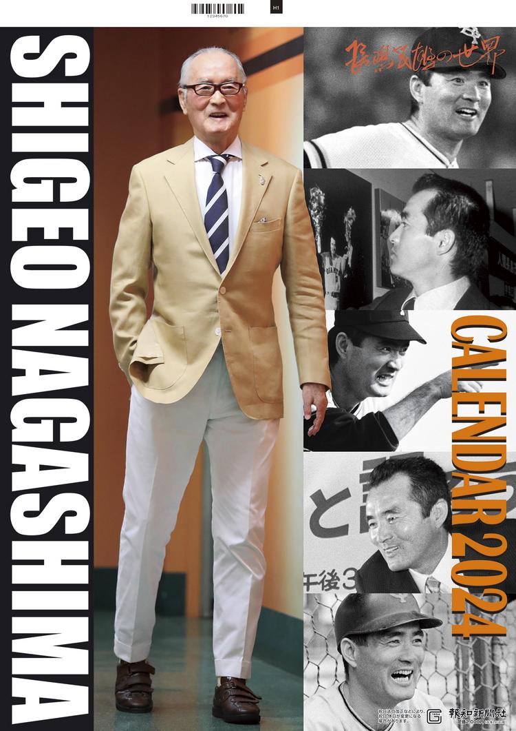 2024年版「報知ジャイアンツカレンダー」「ジャイアンツ卓上カレンダー