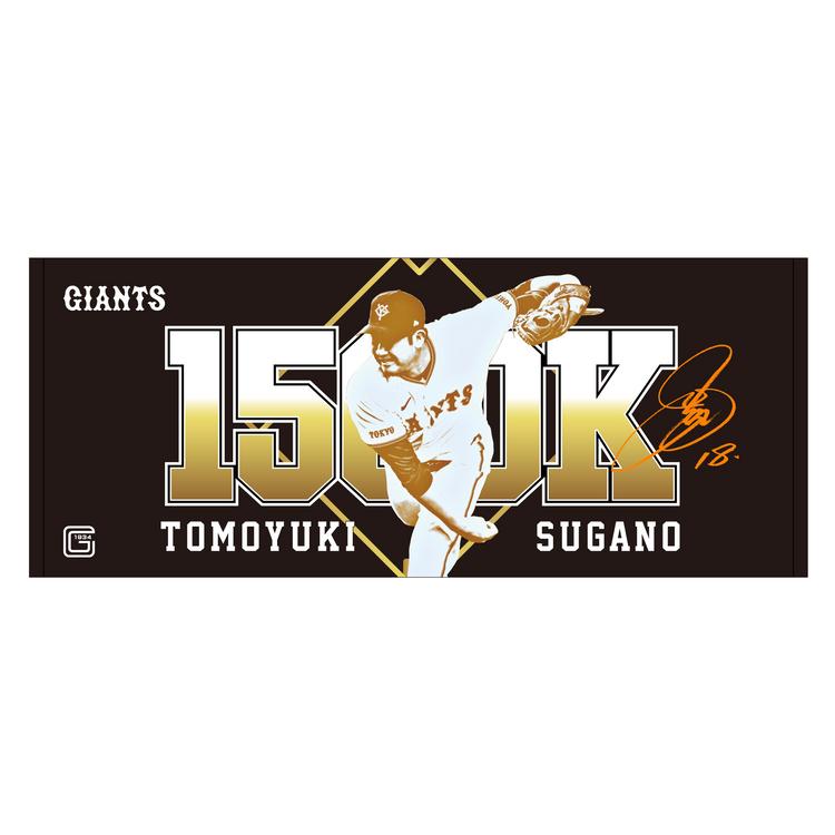 菅野投手の「1500奪三振達成」記念グッズの第1弾を発売 | 読売 菅野投手の「1500奪三振達成」記念グッズの第1弾を発売 | 読売