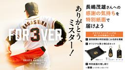 長嶋茂雄終身名誉監督のフォトコレクションセット 長嶋茂雄終身名誉監督のフォトコレクションセット 予約販売受付