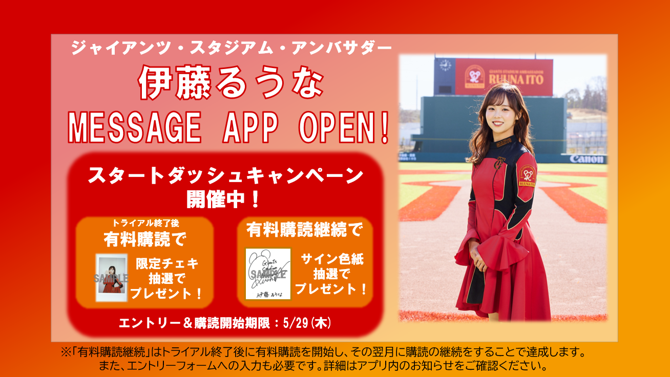 伊藤るうな直筆サイン色紙　巨人チアリーダー　公式認定色紙 69 【伊藤るうな (巨人/VENUS)】BBM プロ野球チアリーダーカード