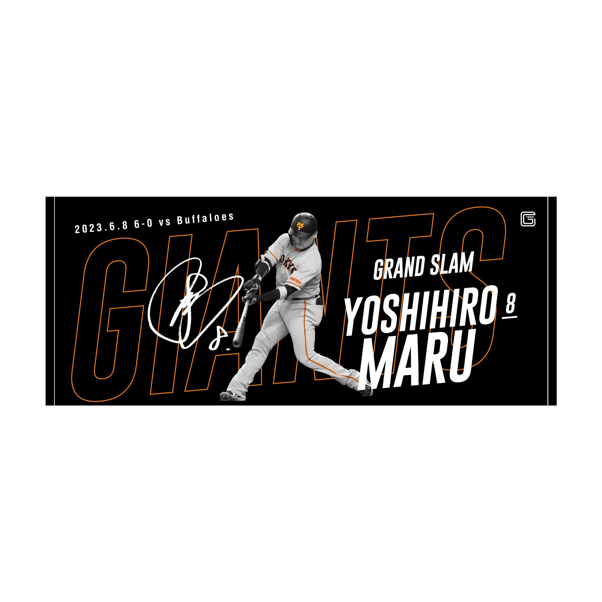 ジャイアンツ 劇的勝利 ボールセット 丸佳浩、中川皓太両選手「劇的勝利」グッズを期間限定販売