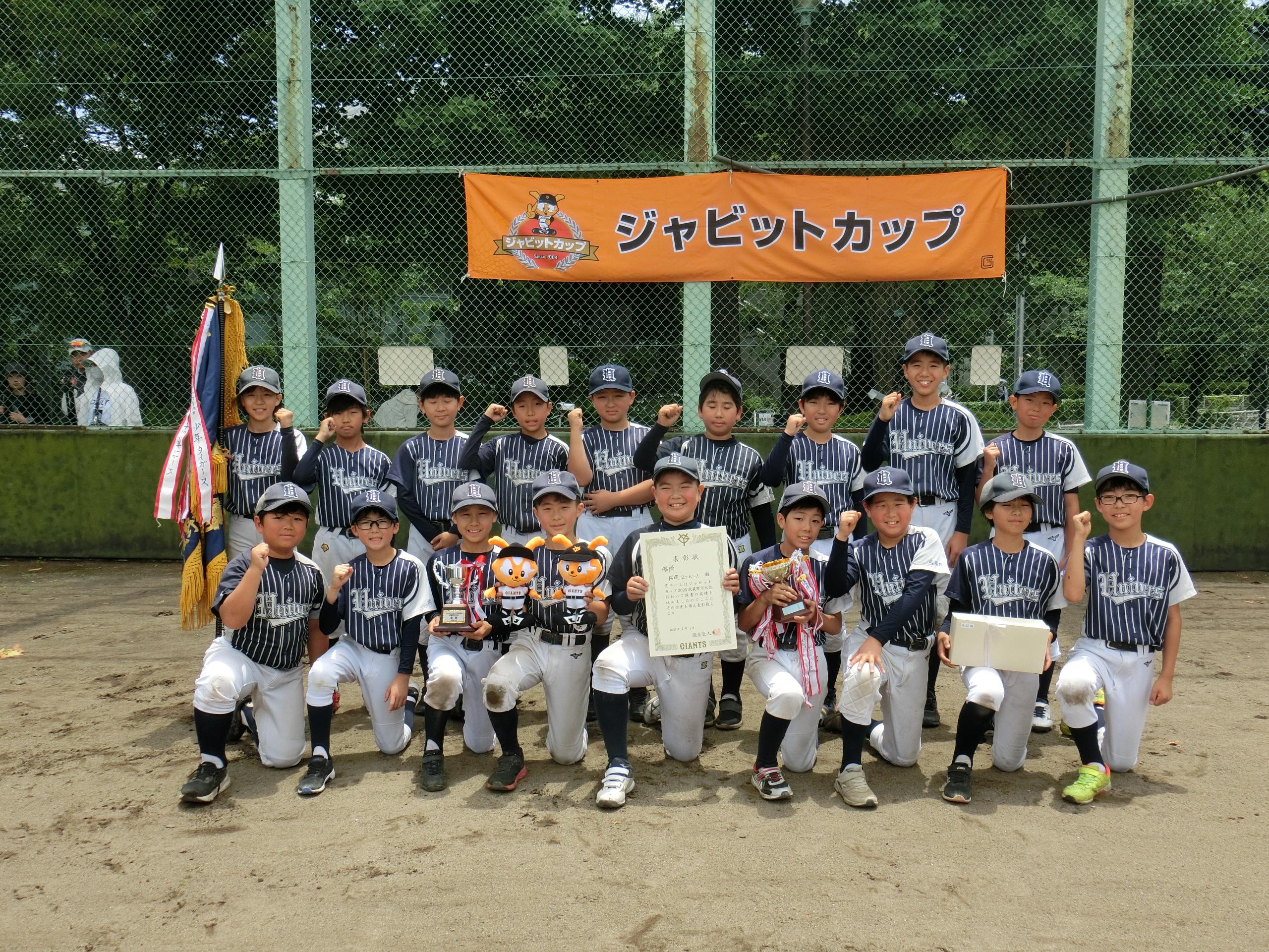 ジャビットカップ2025 武蔵野市大会の優勝は桜堤ユニバース