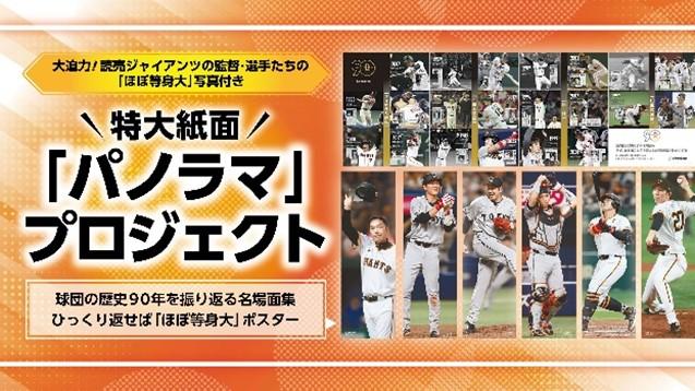 90周年記念の特大紙面《パノラマ》をクラウドファンディングで