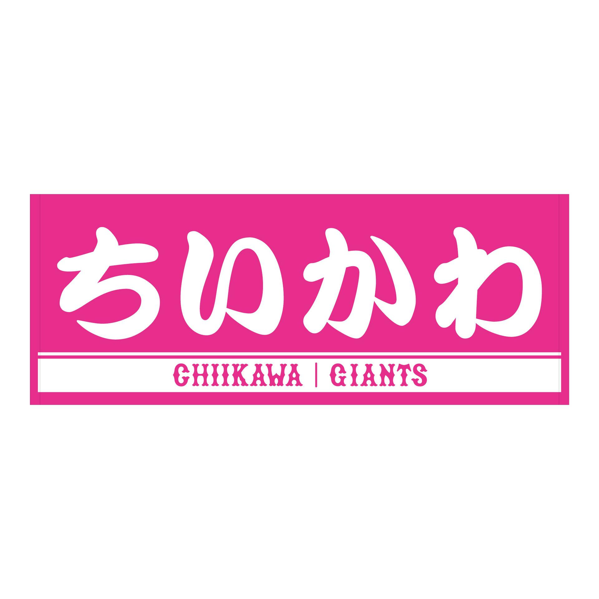 ちいかわ」とコラボしたTシャツ、タオルを発売 | 読売ジャイアンツ