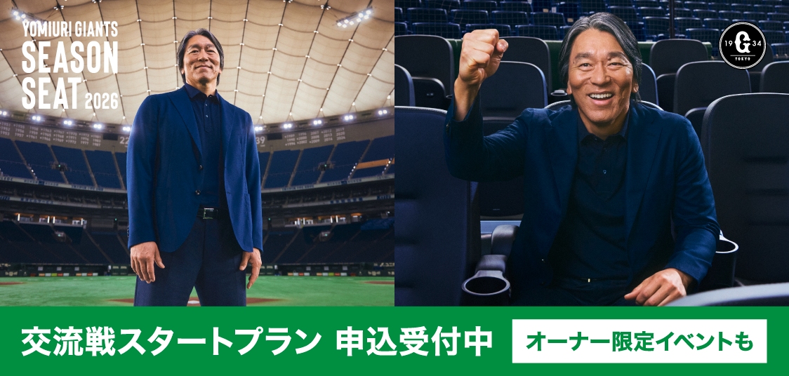 シーズンシート「交流戦スタートプラン」受付開始 43試合が対象