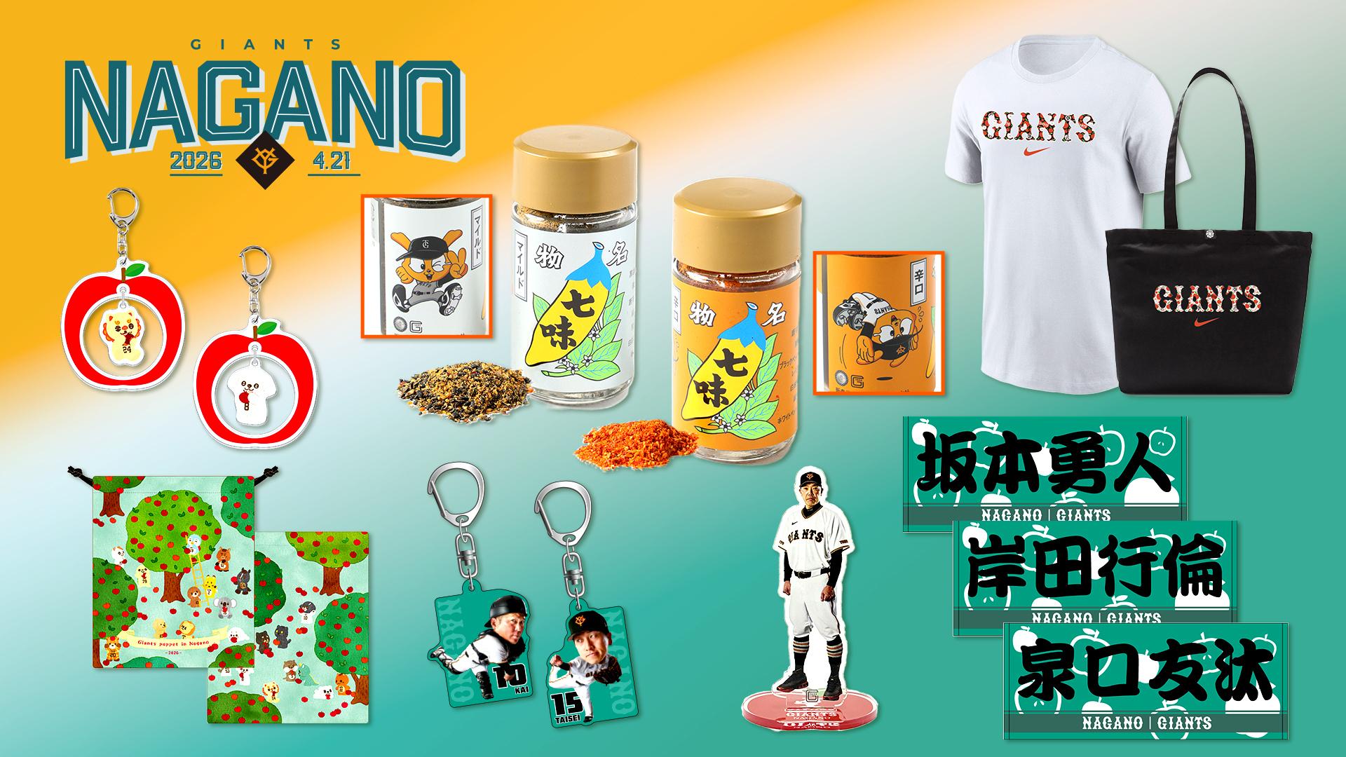 長野開催の中日戦で「GIANTS STORE」を開店 | 読売ジャイアンツ（巨人